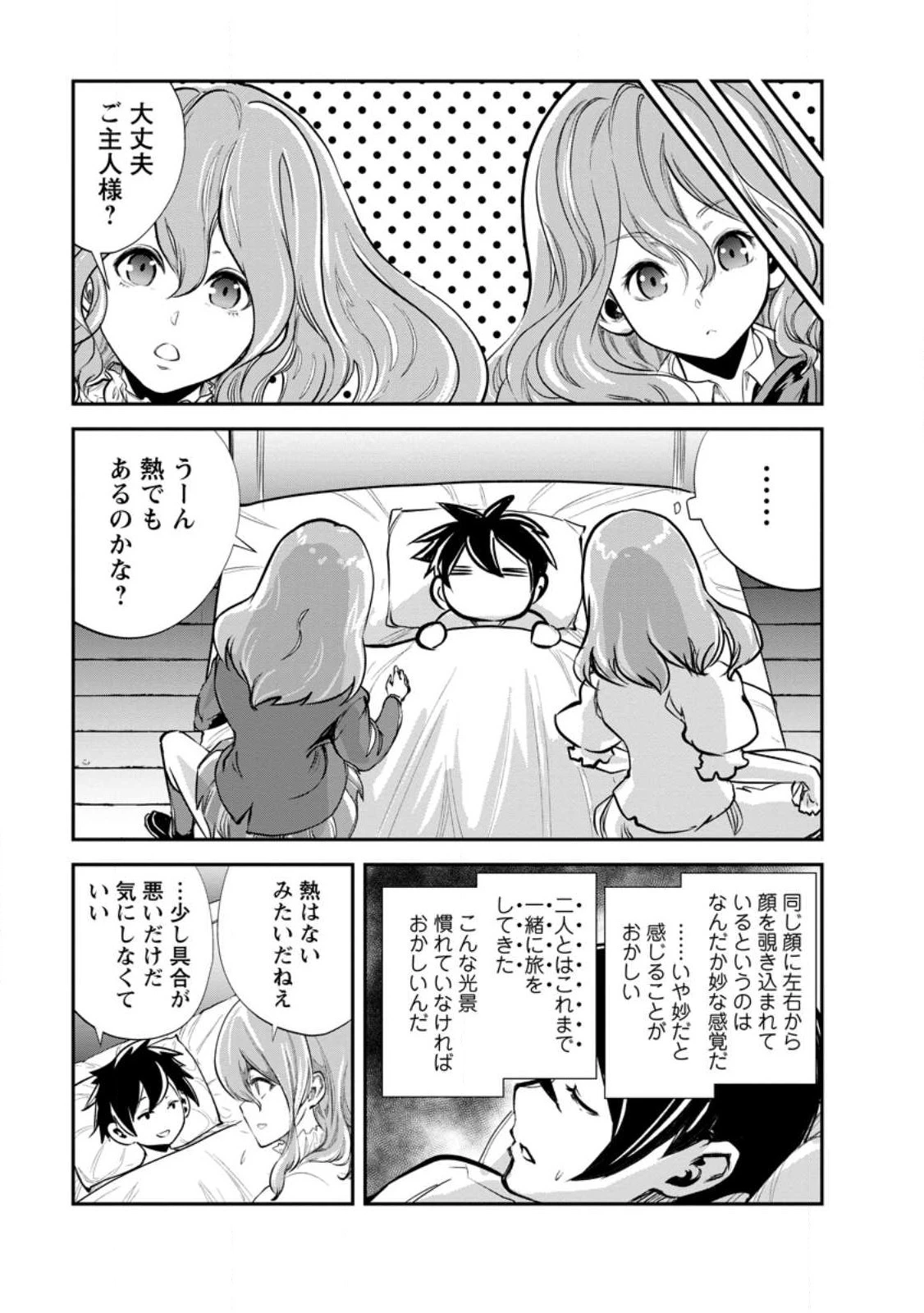 モンスターのご主人様 第58話 - 3