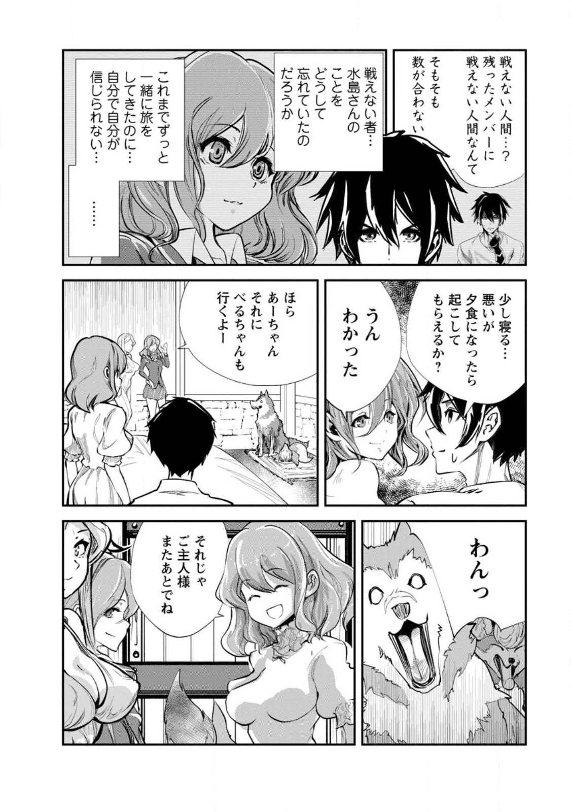 モンスターのご主人様 第58話 - 4