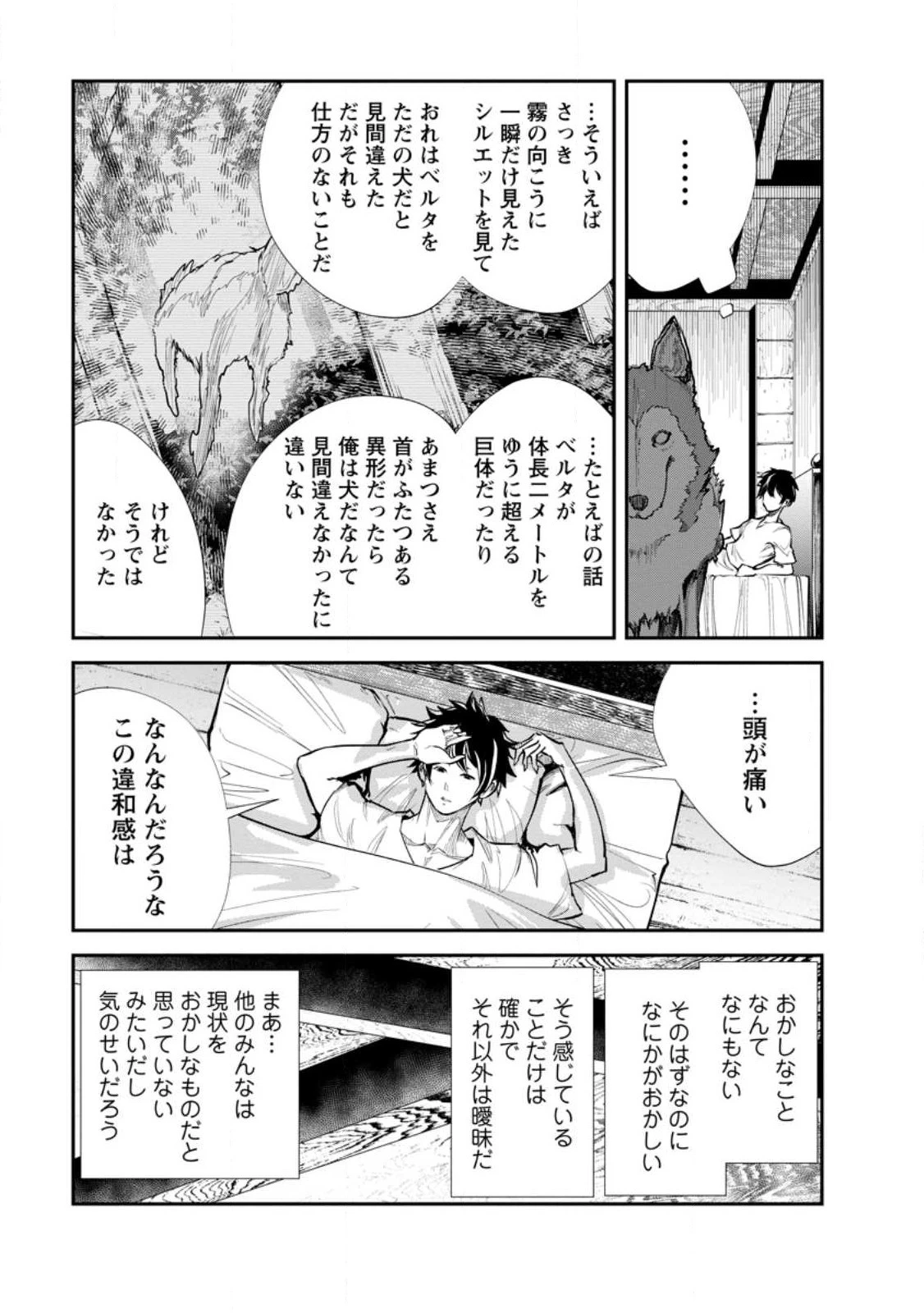 モンスターのご主人様 第58話 - 5
