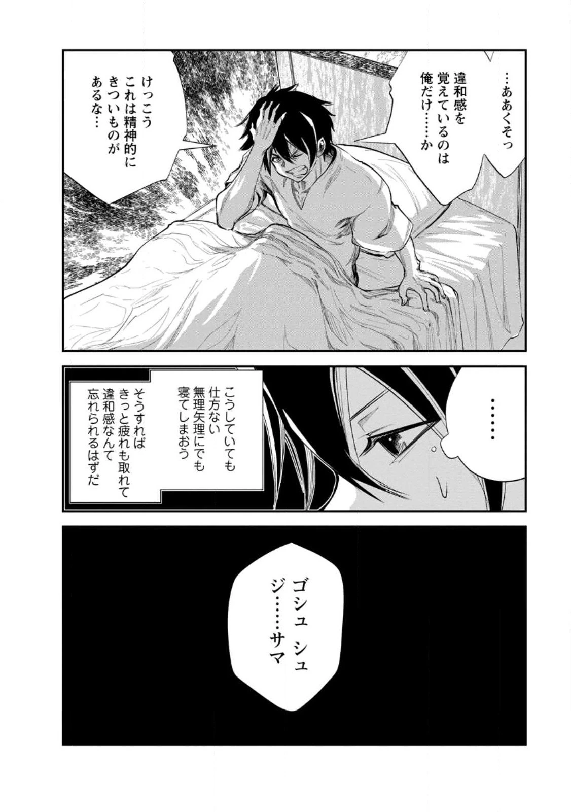 モンスターのご主人様 第58話 - 6