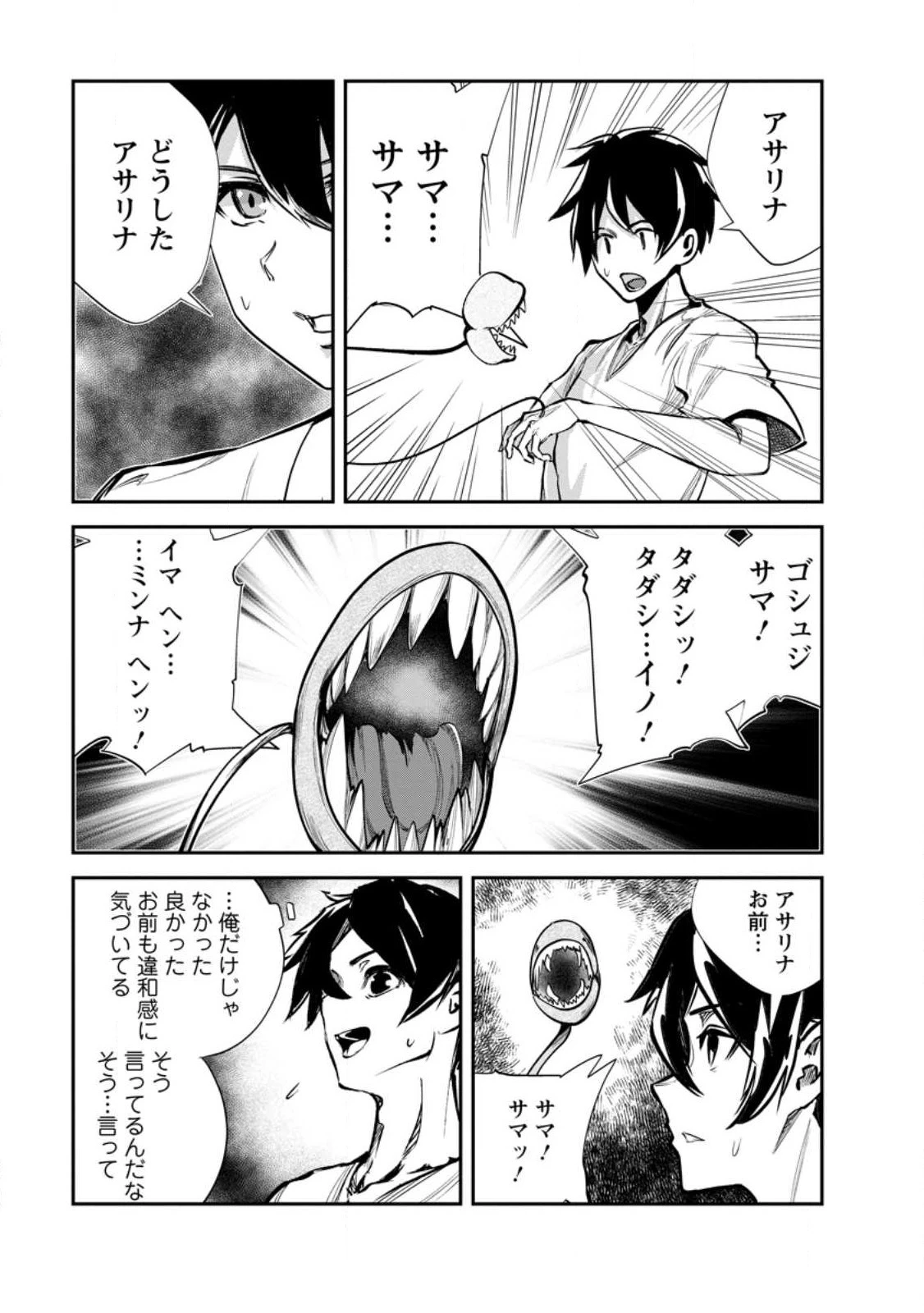 モンスターのご主人様 第58話 - 7