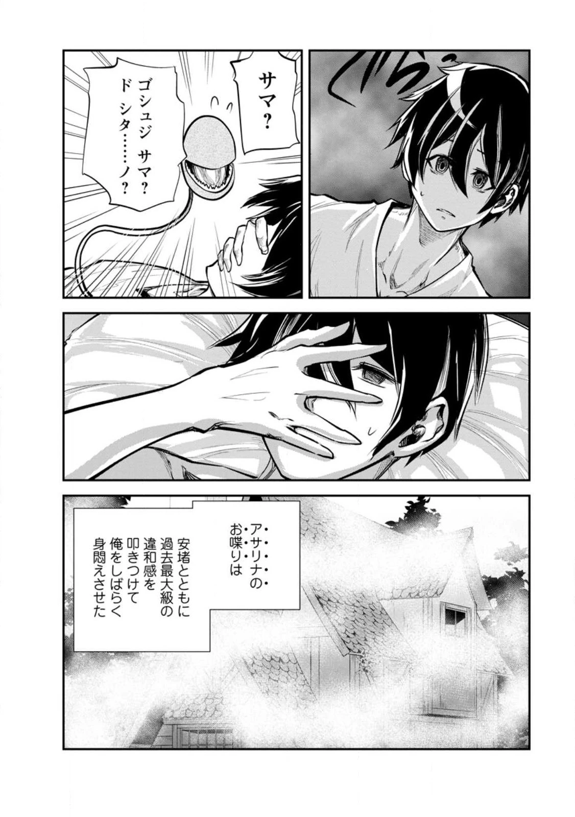 モンスターのご主人様 第58話 - 8