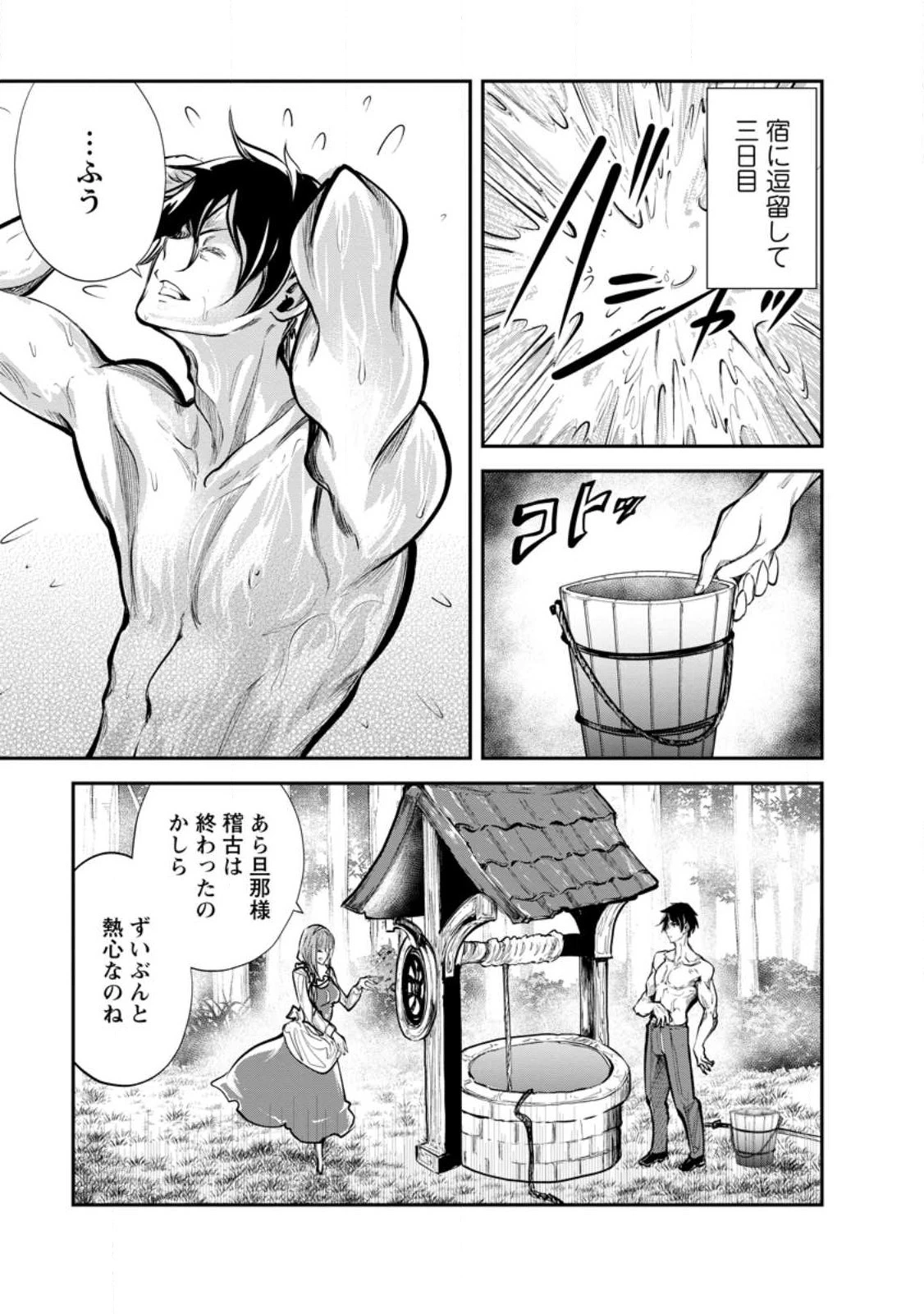 モンスターのご主人様 第58話 - 9