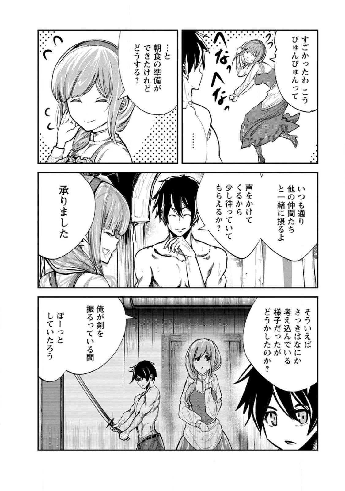 モンスターのご主人様 第58話 - 10