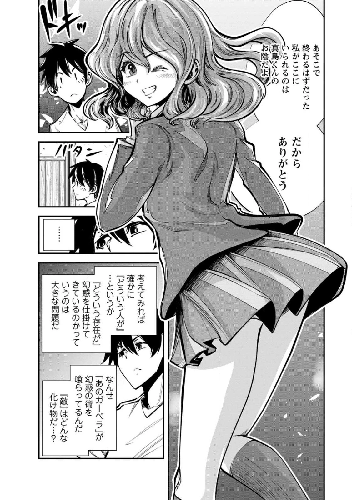 モンスターのご主人様 第58.3話 - 6