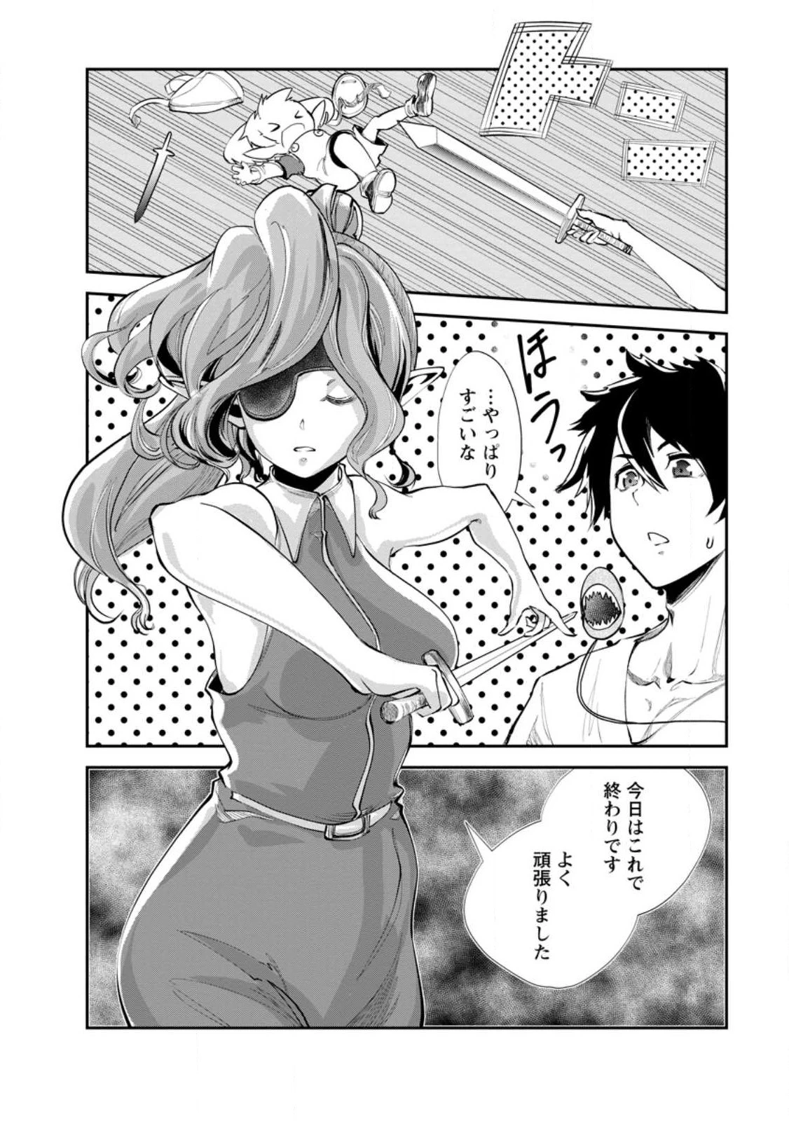 モンスターのご主人様 第59話 - 2