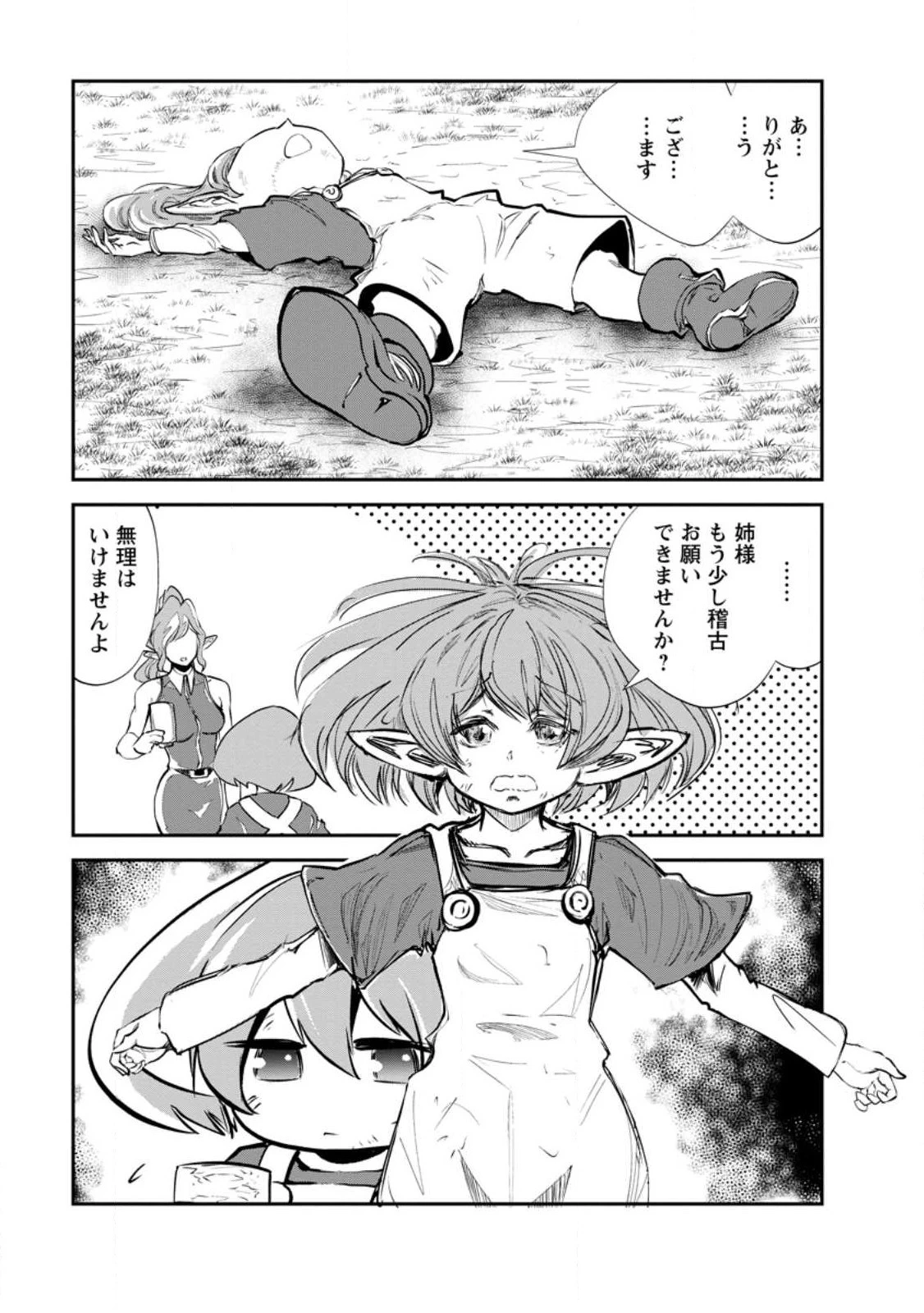 モンスターのご主人様 第59話 - 3