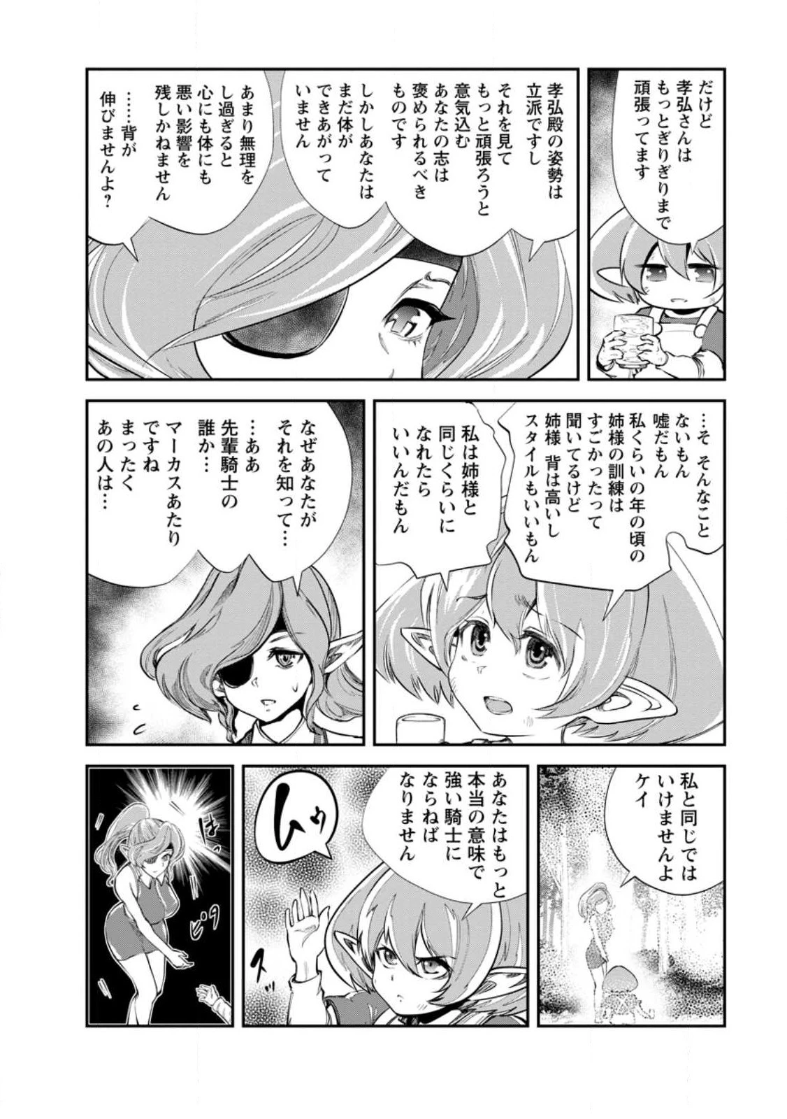 モンスターのご主人様 第59話 - 4