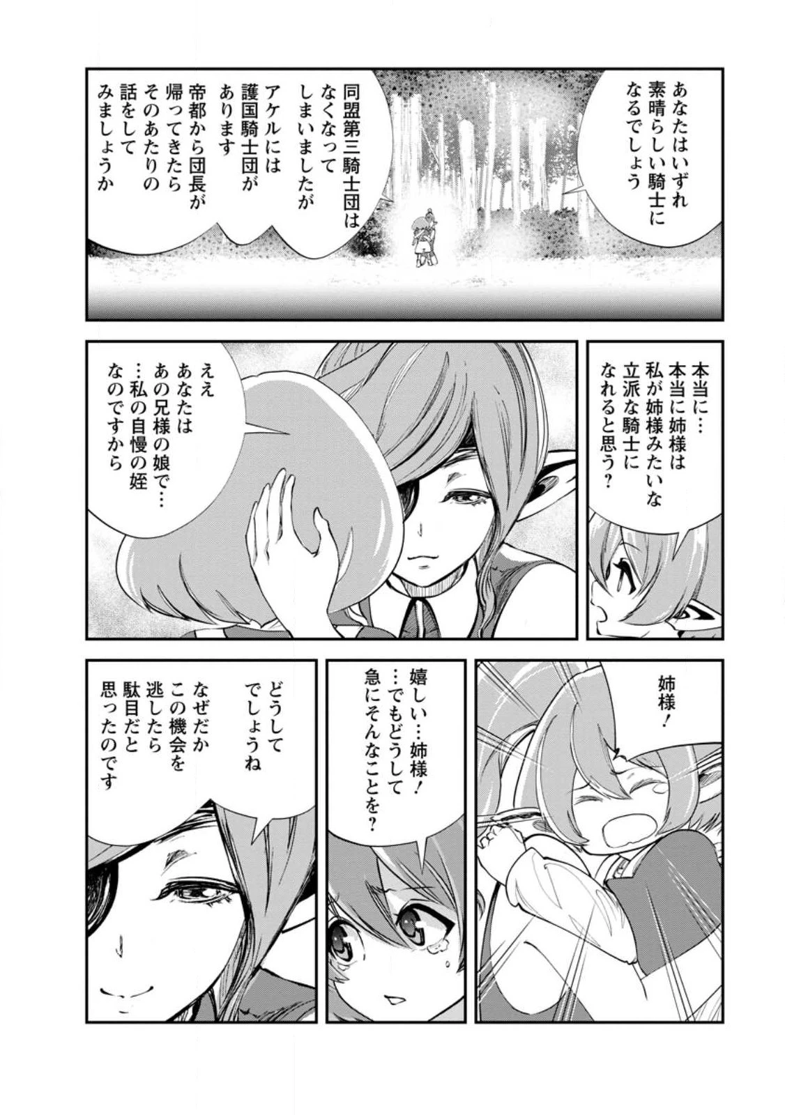 モンスターのご主人様 第59話 - 6
