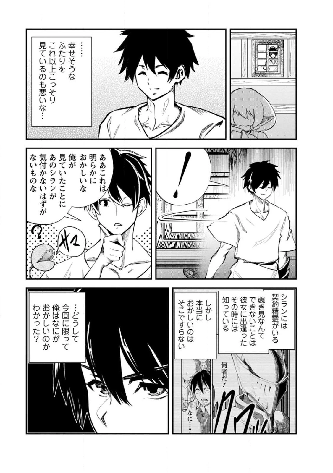 モンスターのご主人様 第59話 - 7