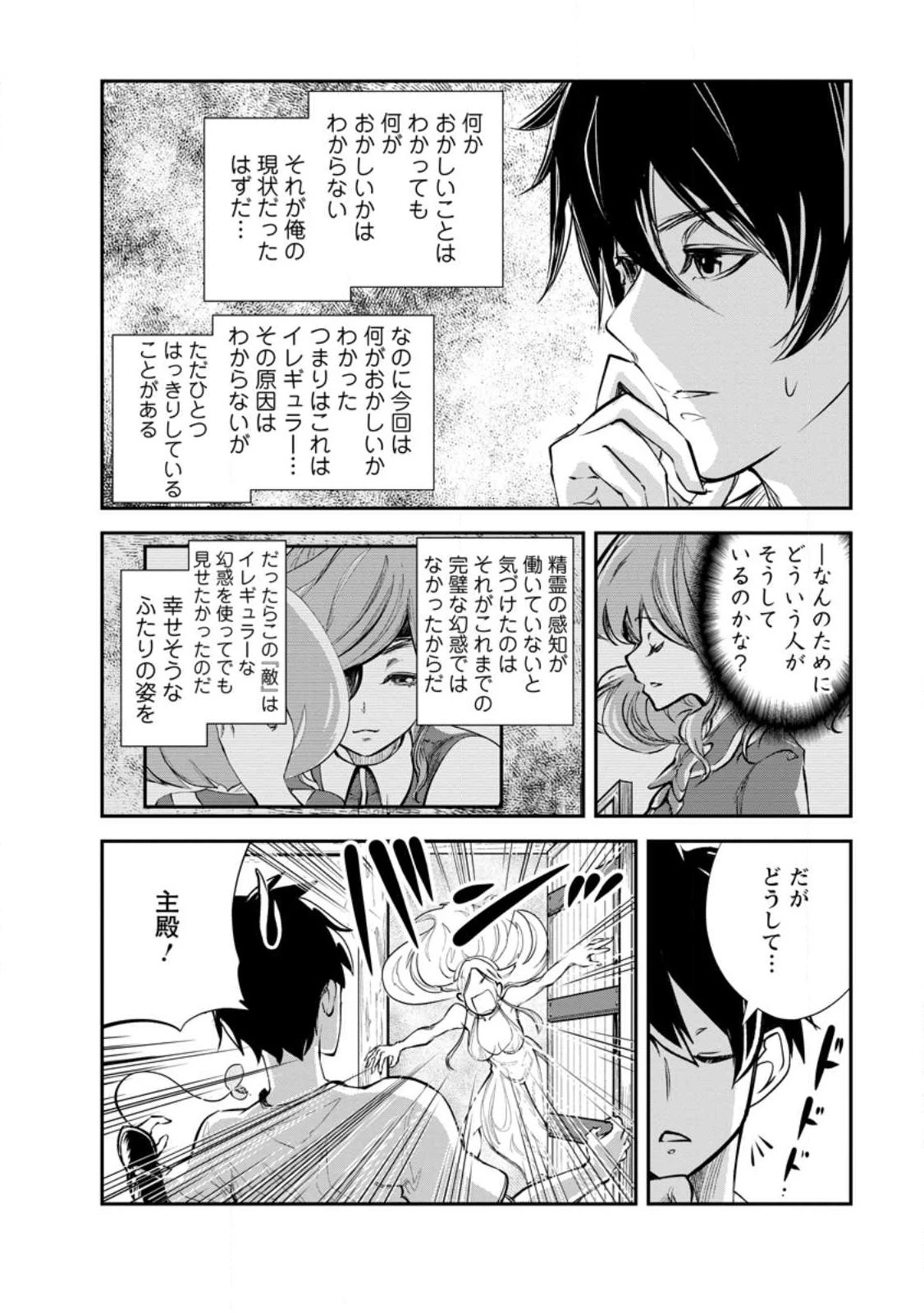 モンスターのご主人様 第59話 - 8