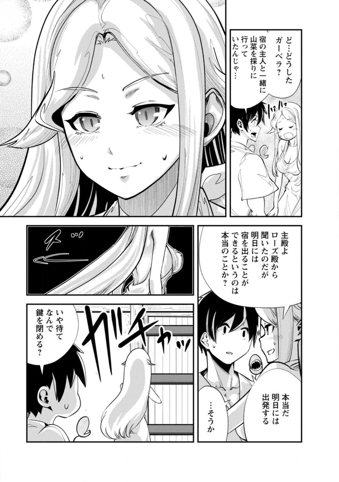 モンスターのご主人様 第59話 - 9