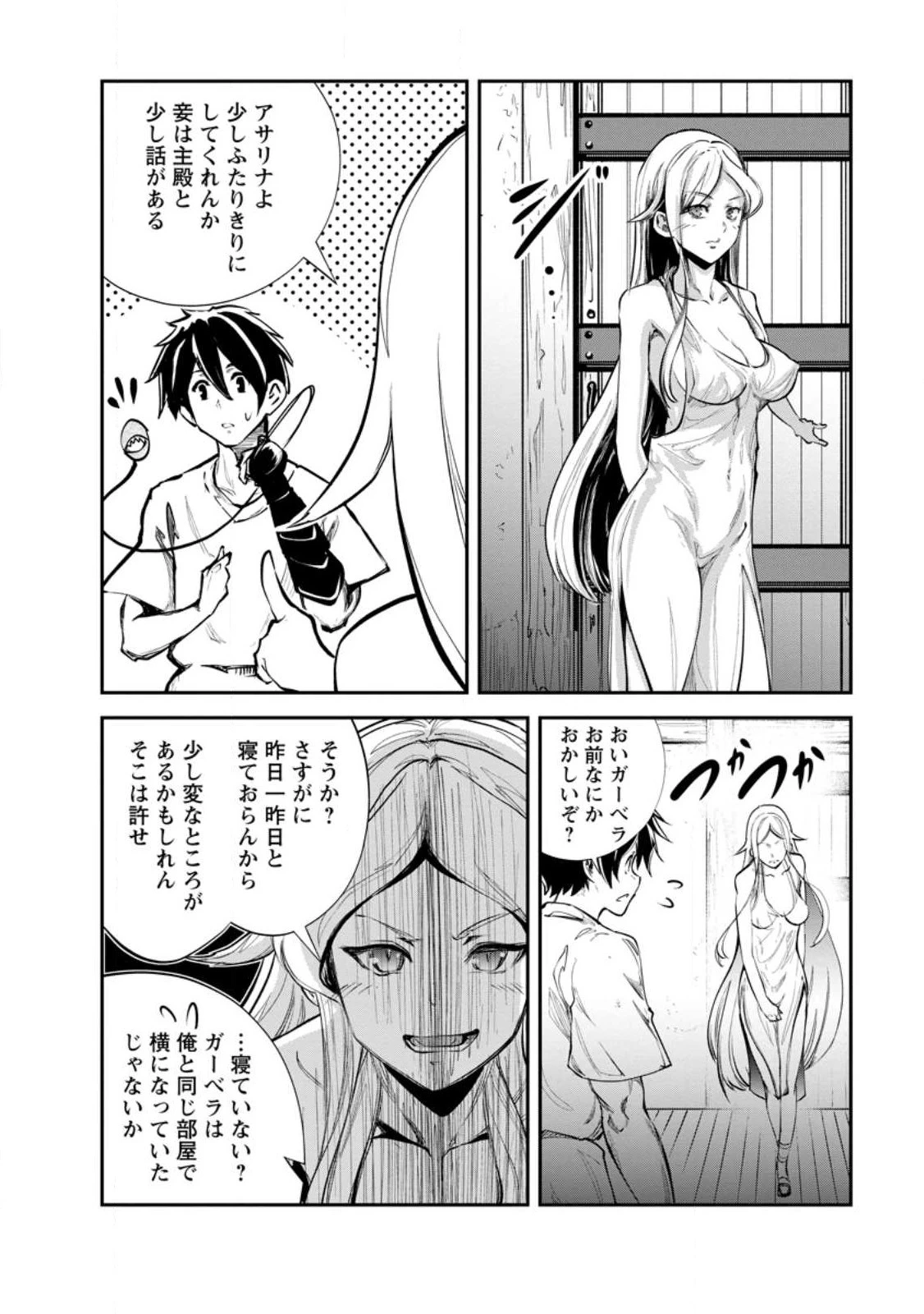 モンスターのご主人様 第59話 - 10