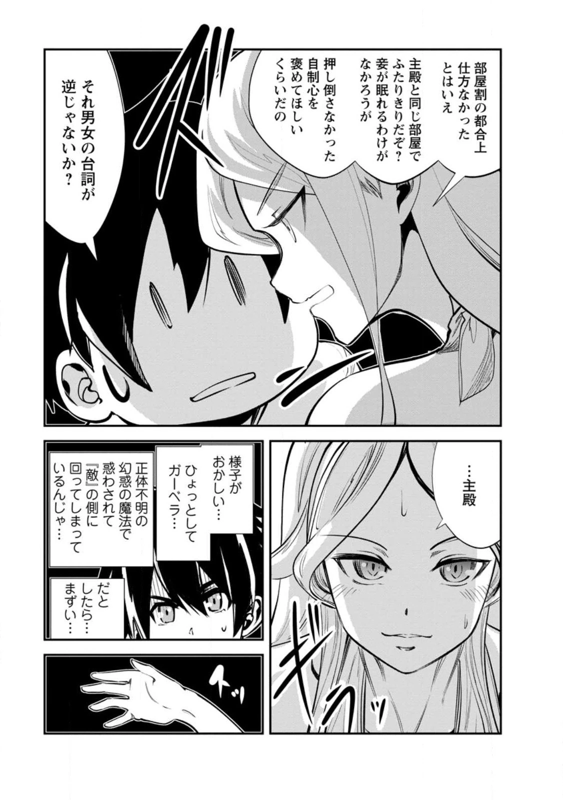 モンスターのご主人様 第59.2話 - 1