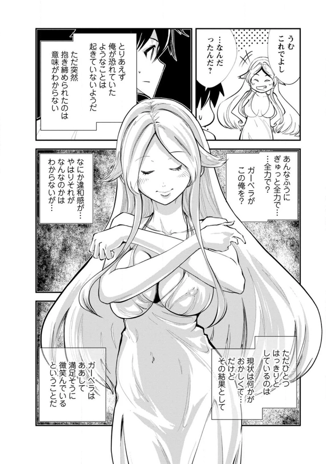 モンスターのご主人様 第59.2話 - 4