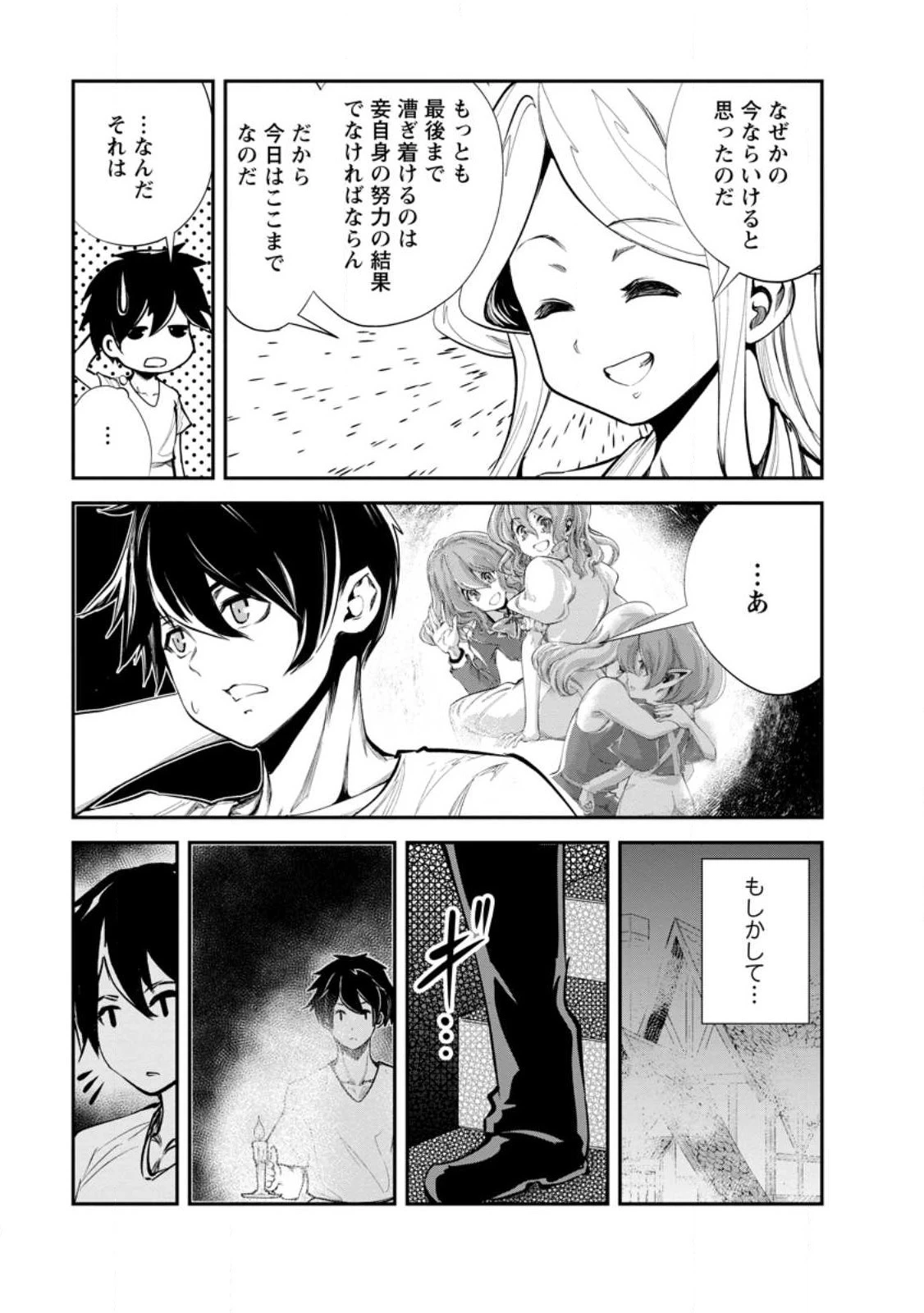 モンスターのご主人様 第59.2話 - 5