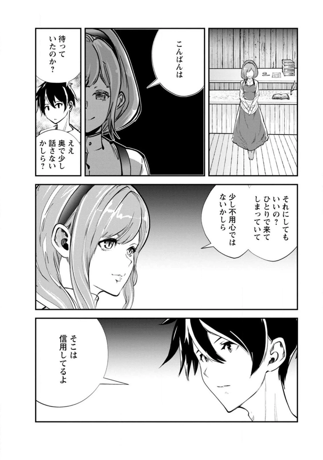 モンスターのご主人様 第59.2話 - 6