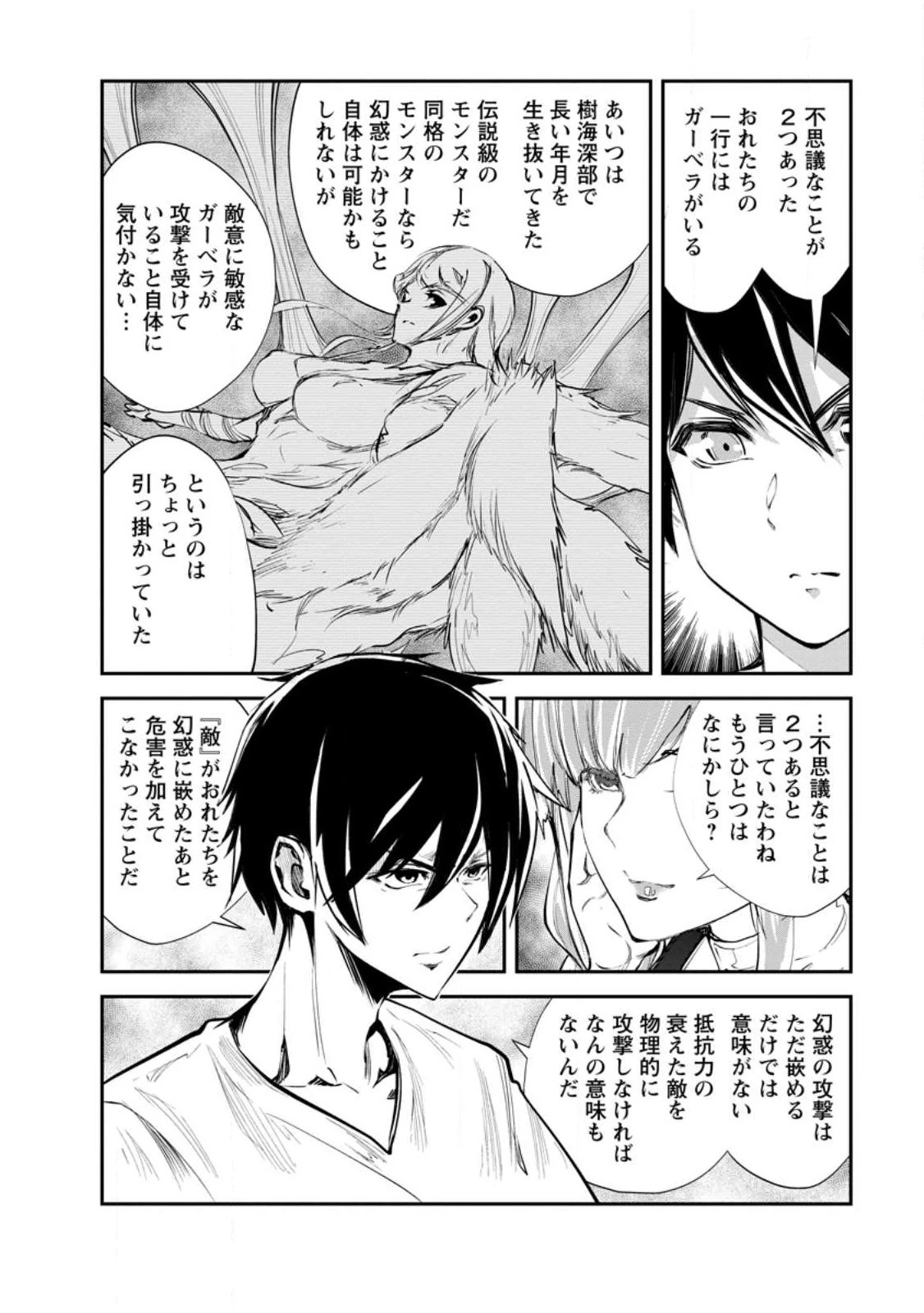 モンスターのご主人様 第59.2話 - 8