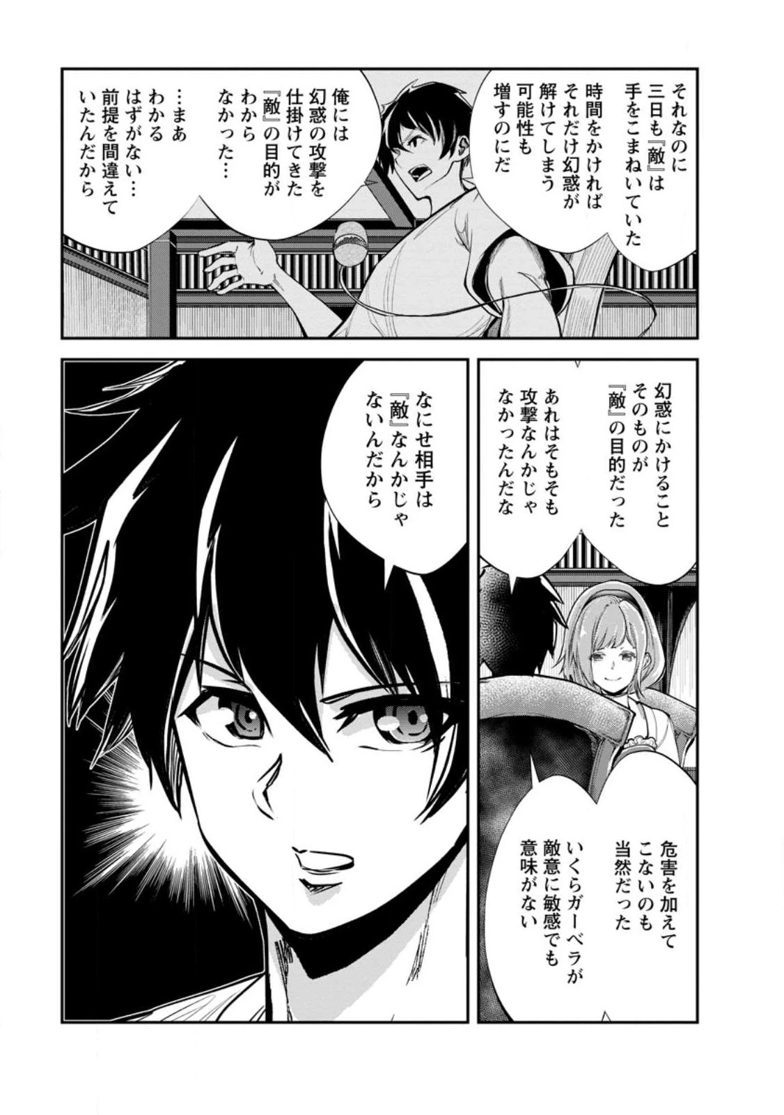モンスターのご主人様 第59.2話 - 9