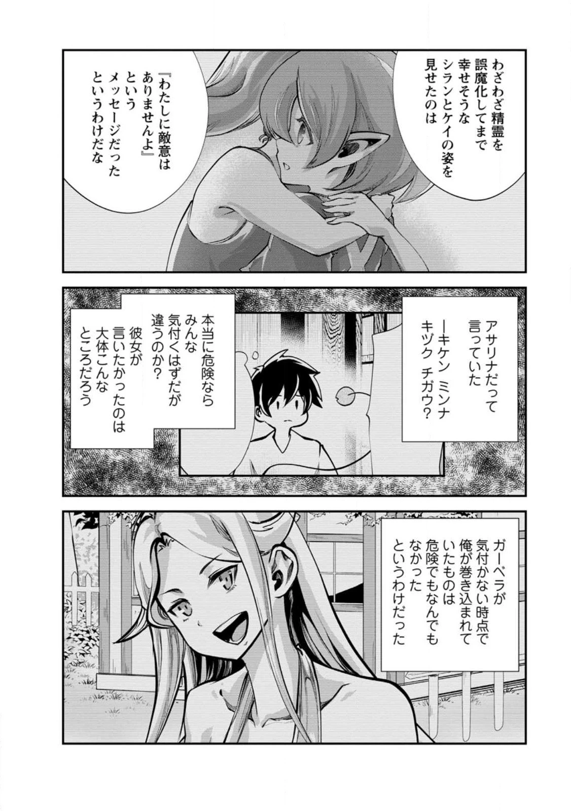 モンスターのご主人様 第59.2話 - 10