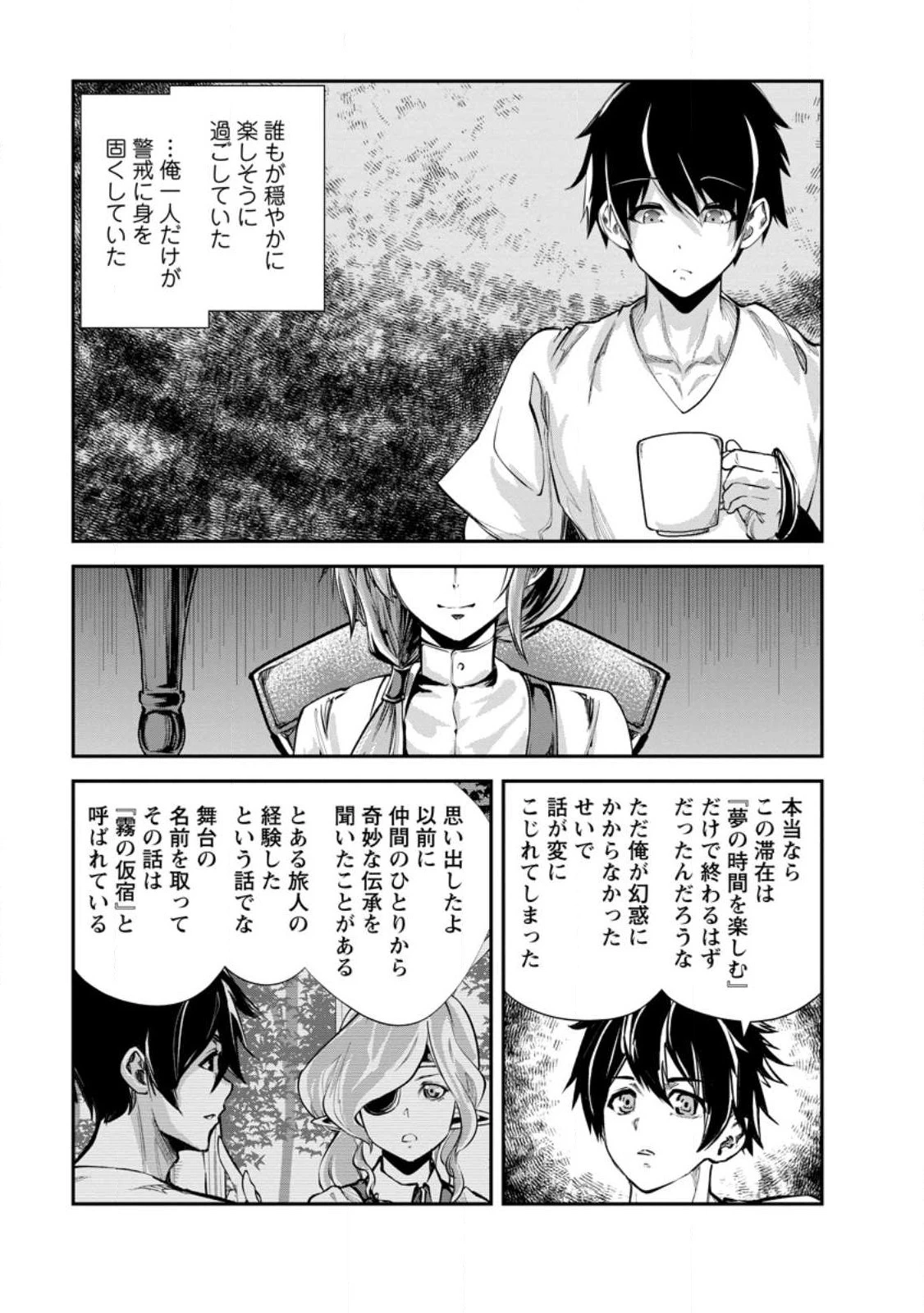 モンスターのご主人様 第59.3話 - 1