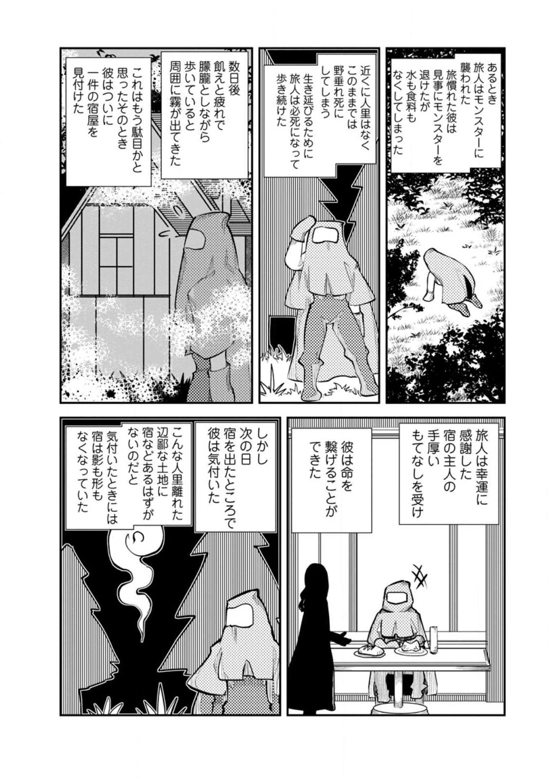 モンスターのご主人様 第59.3話 - 2