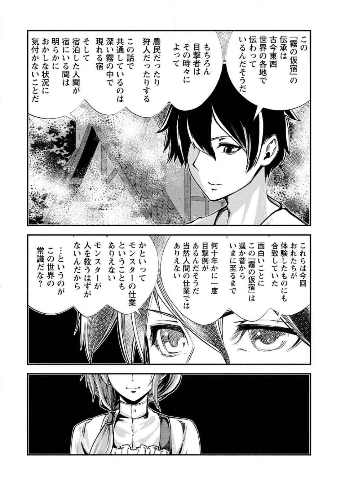モンスターのご主人様 第59.3話 - 3