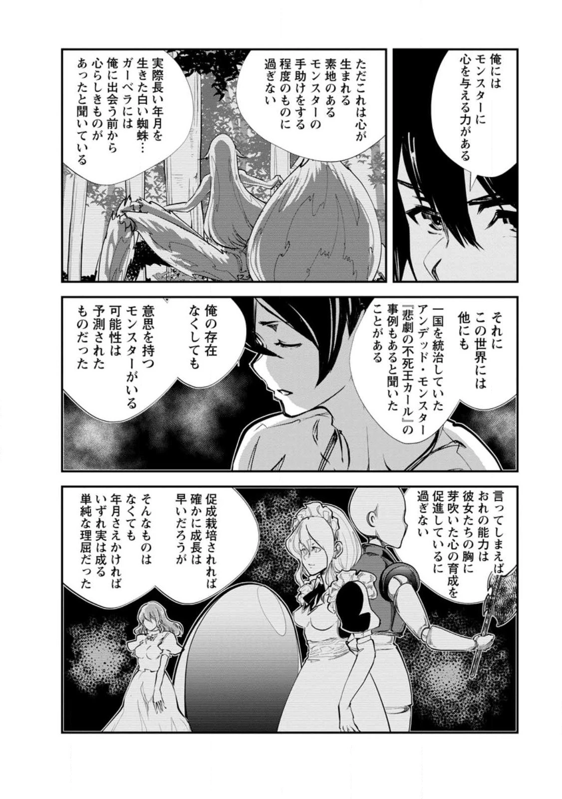 モンスターのご主人様 第59.3話 - 4