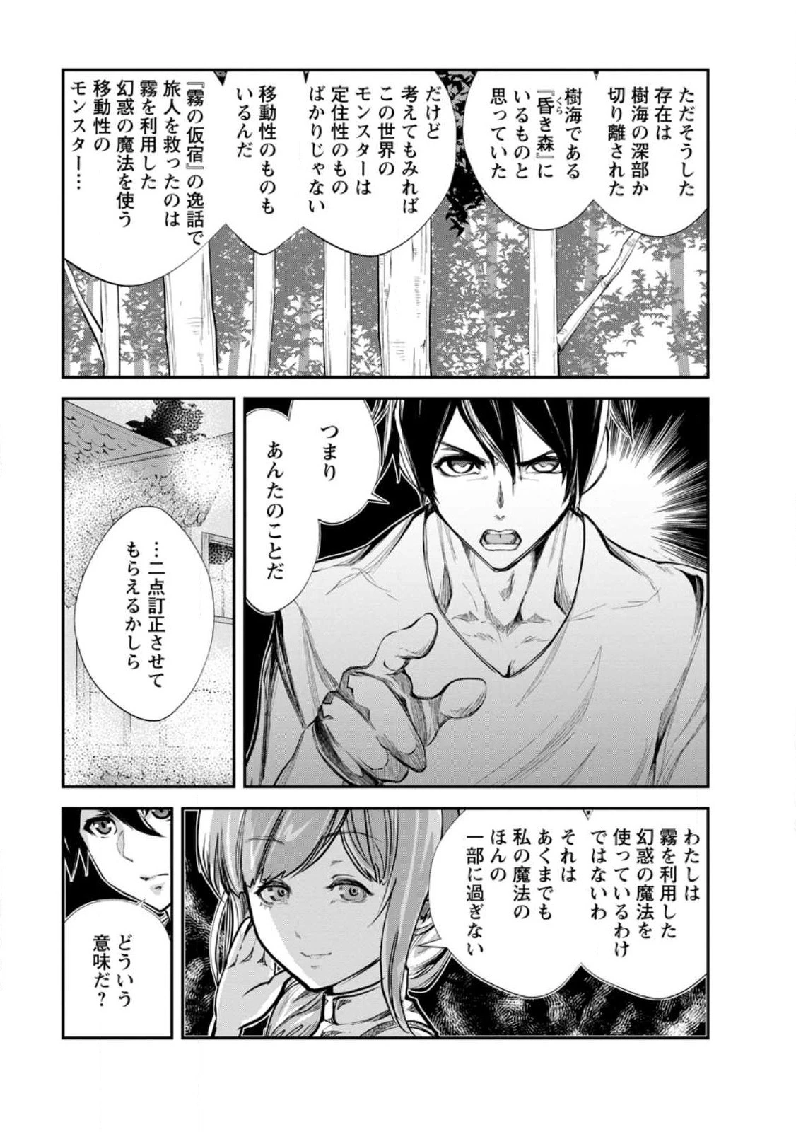 モンスターのご主人様 第59.3話 - 5