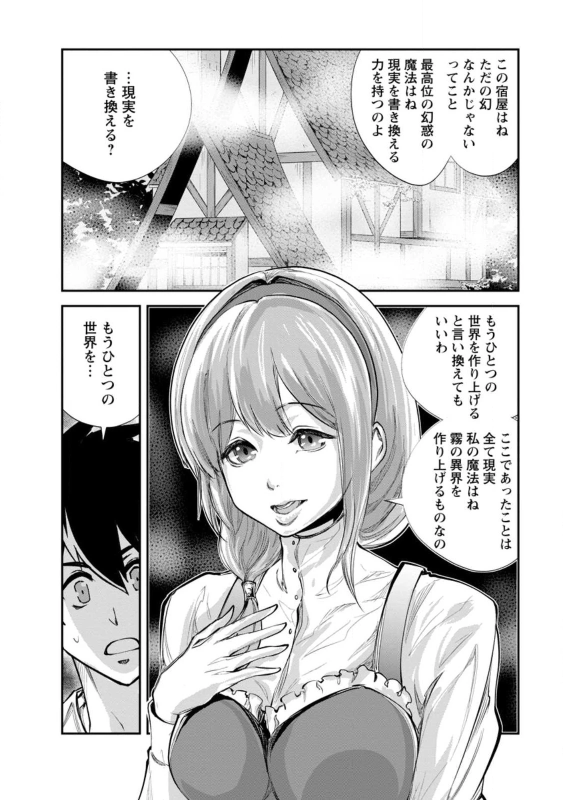 モンスターのご主人様 第59.3話 - 6