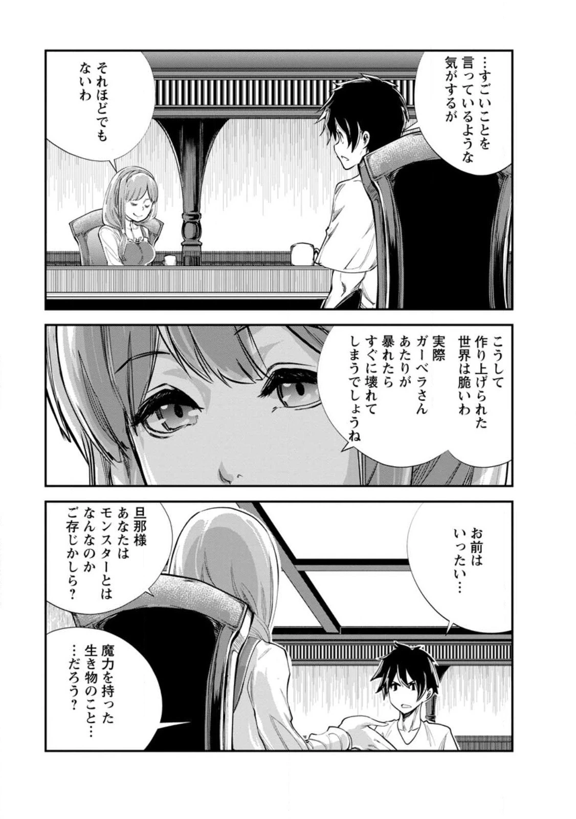 モンスターのご主人様 第59.3話 - 7