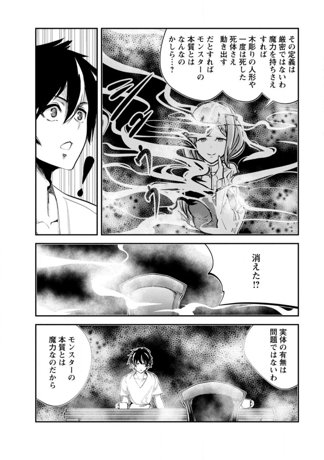 モンスターのご主人様 第59.3話 - 8