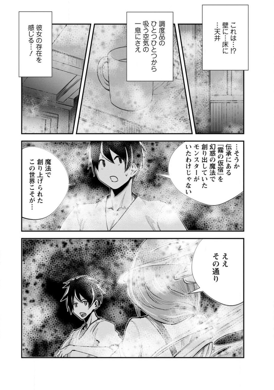 モンスターのご主人様 第59.3話 - 9