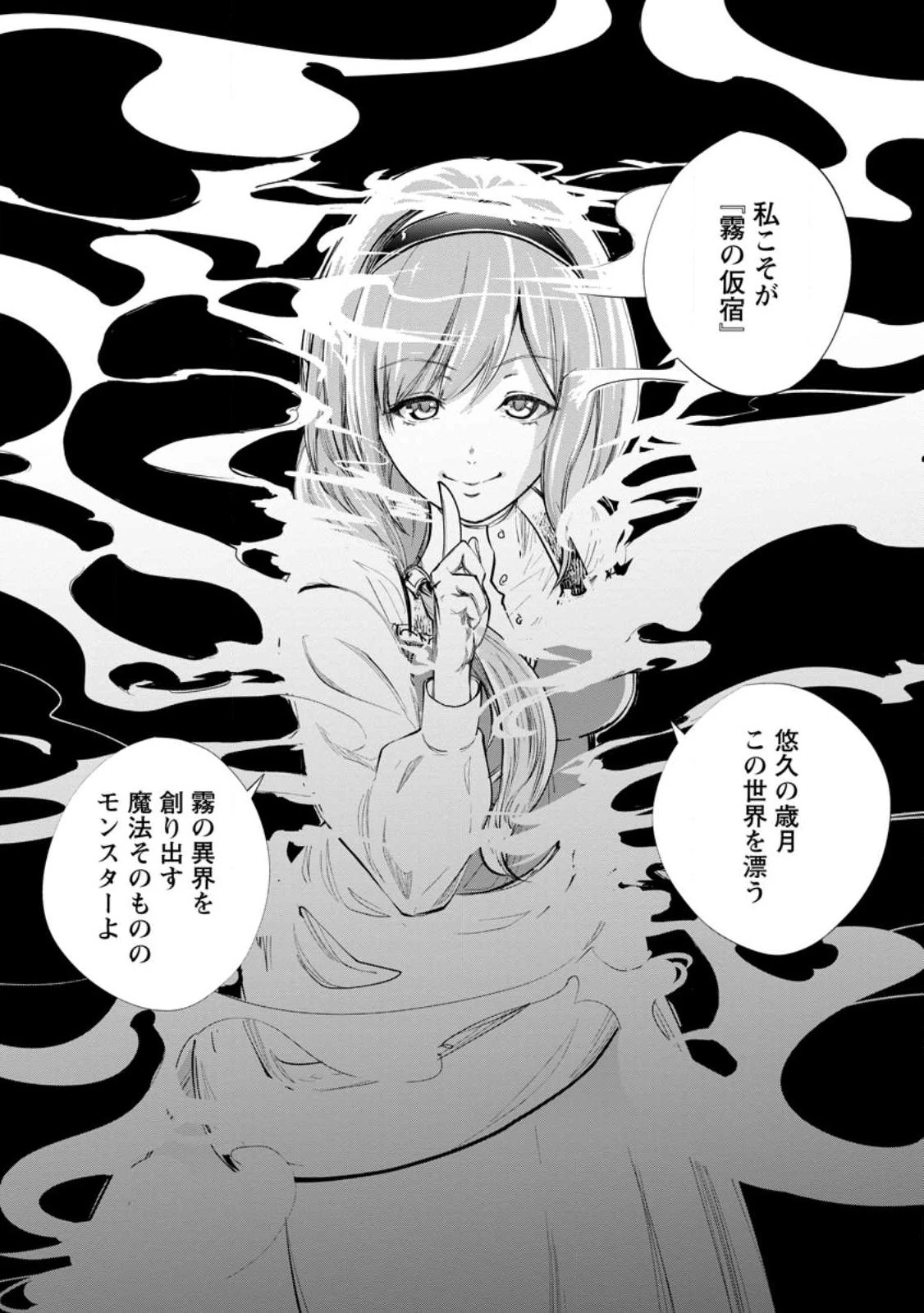モンスターのご主人様 第59.3話 - 10