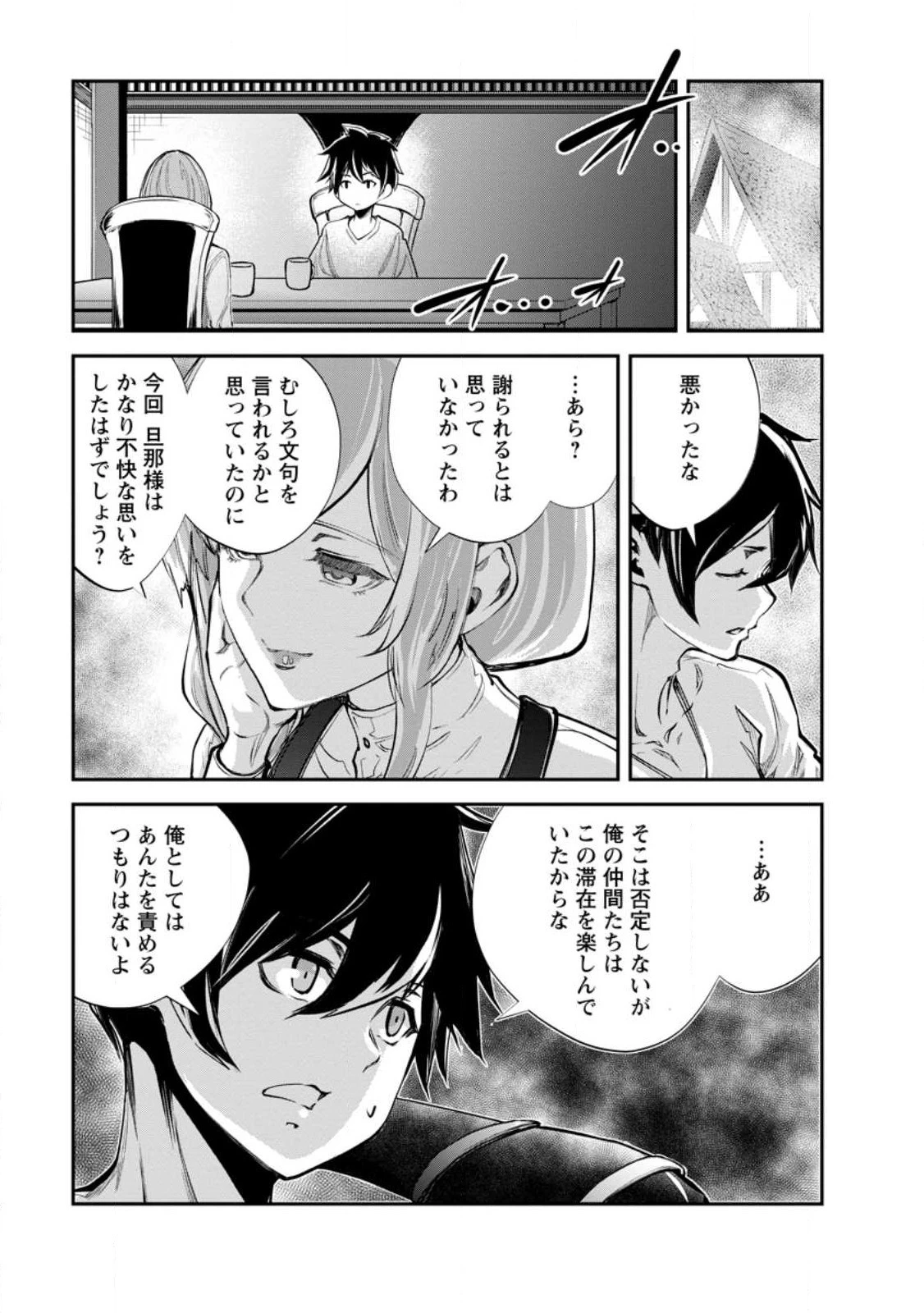 モンスターのご主人様 第60話 - 1