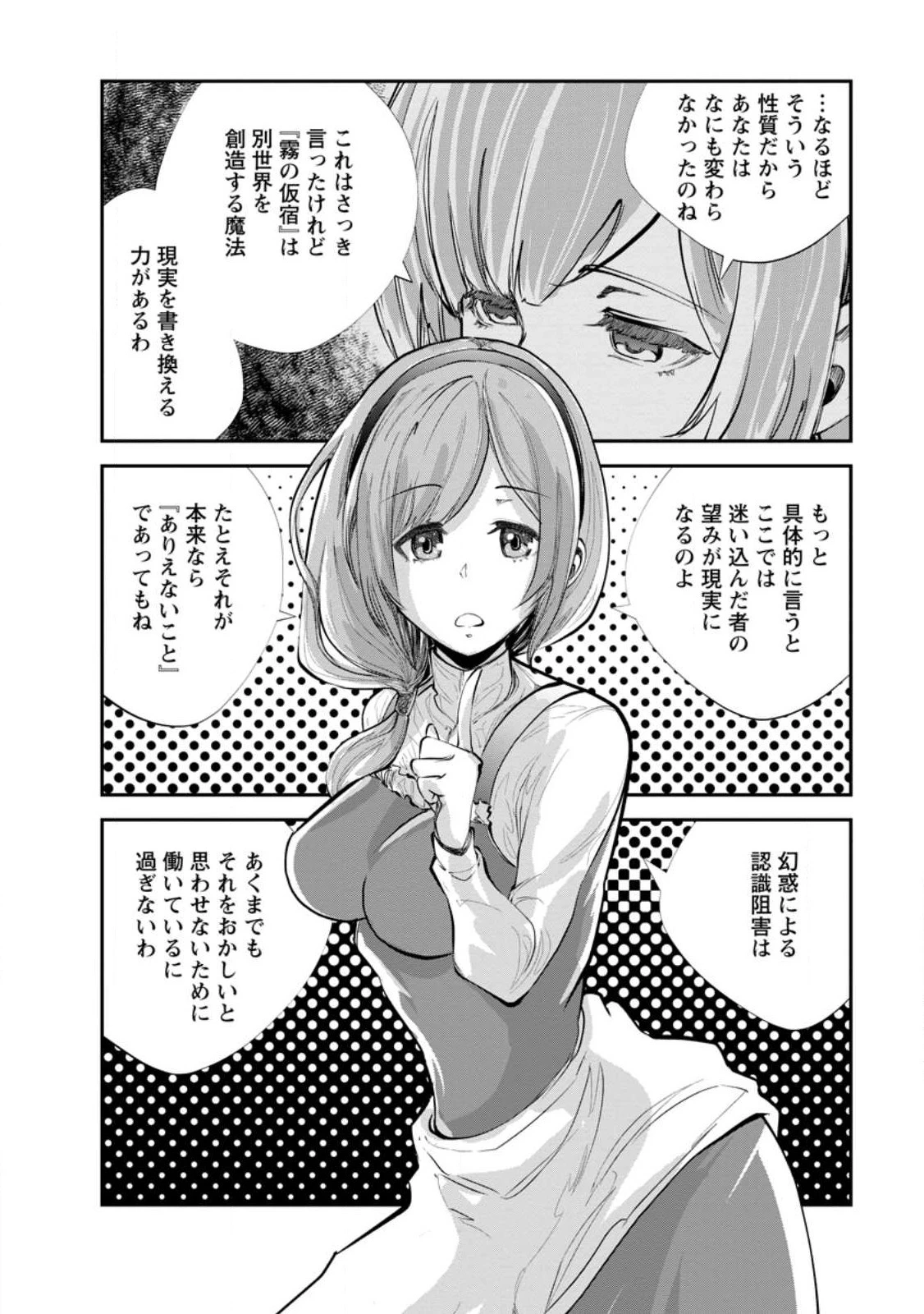 モンスターのご主人様 第60話 - 2