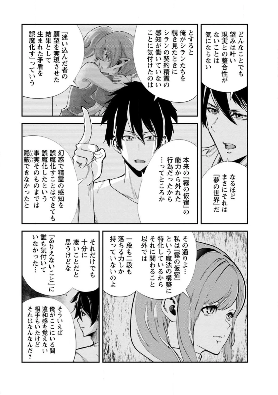 モンスターのご主人様 第60話 - 3
