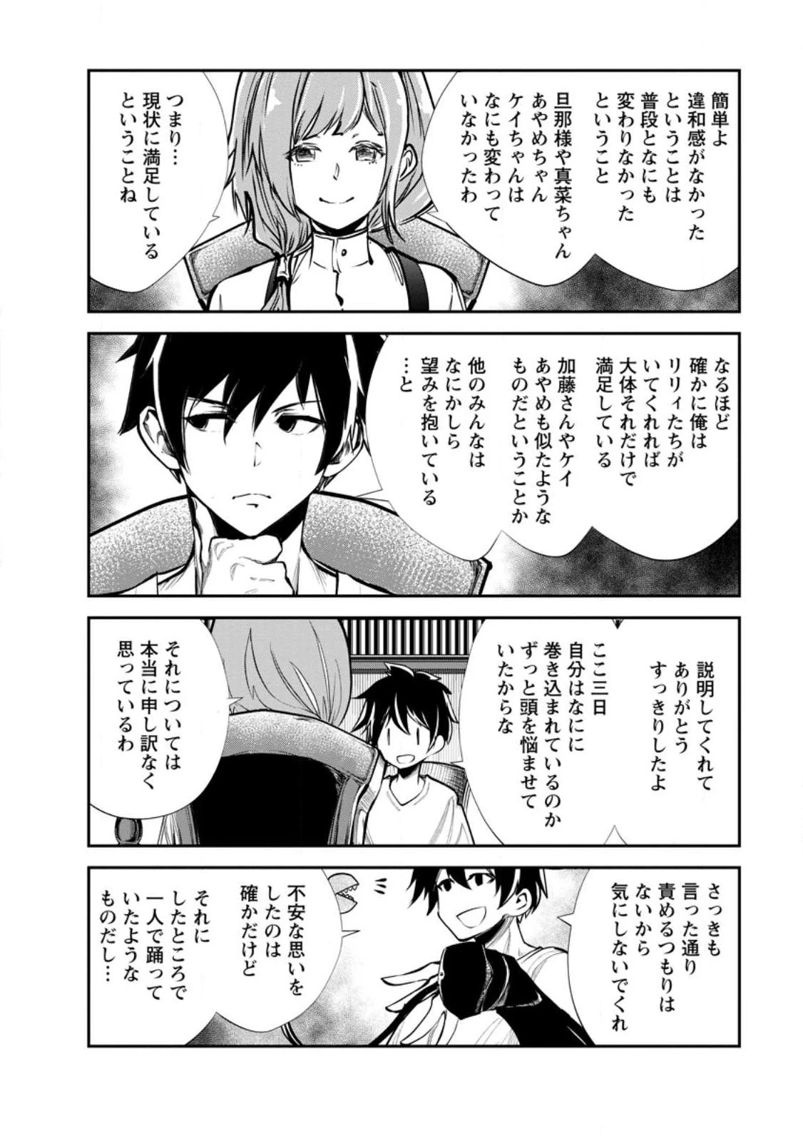 モンスターのご主人様 第60話 - 4