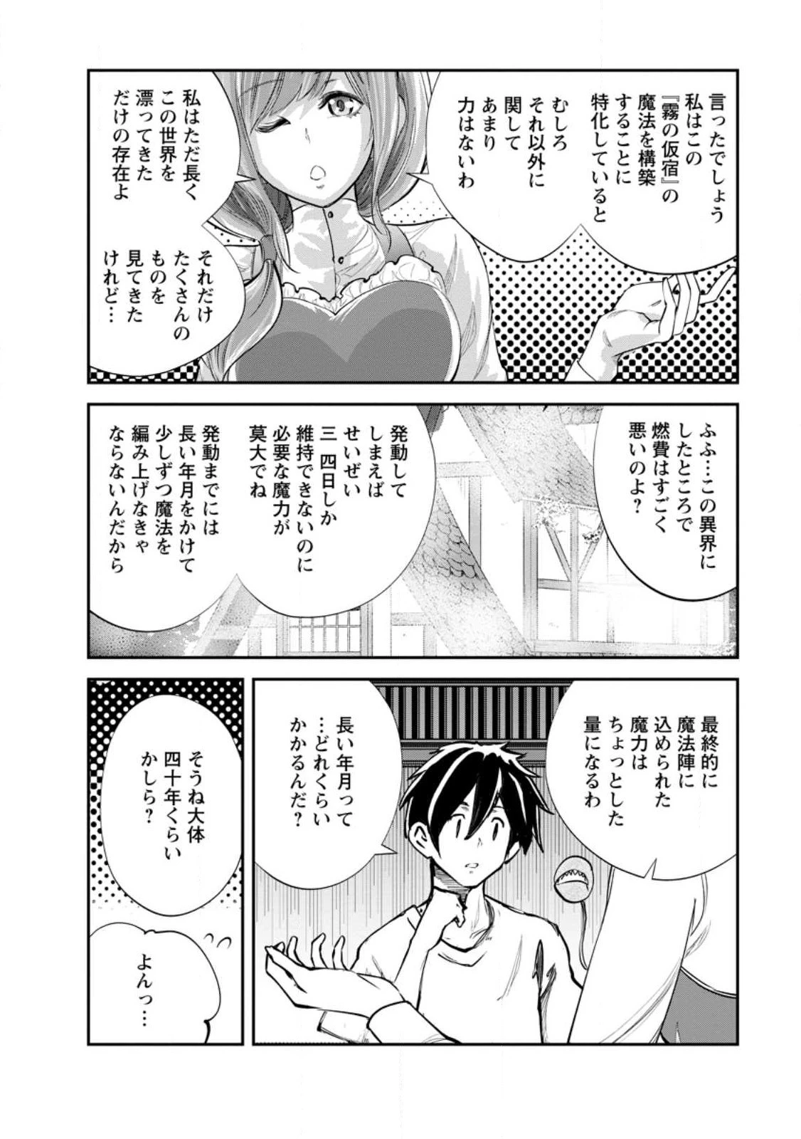 モンスターのご主人様 第60話 - 6