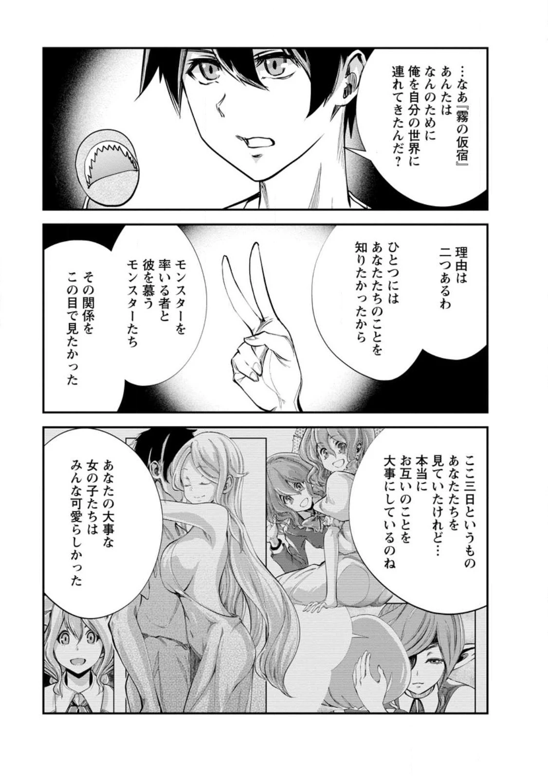 モンスターのご主人様 第60話 - 7