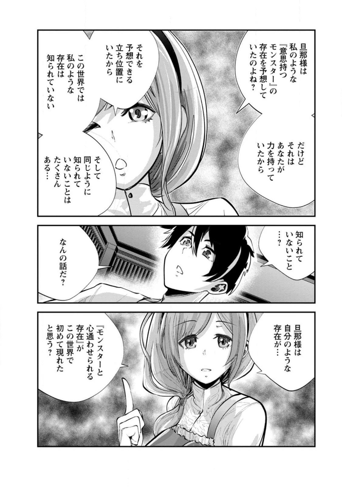 モンスターのご主人様 第60話 - 10