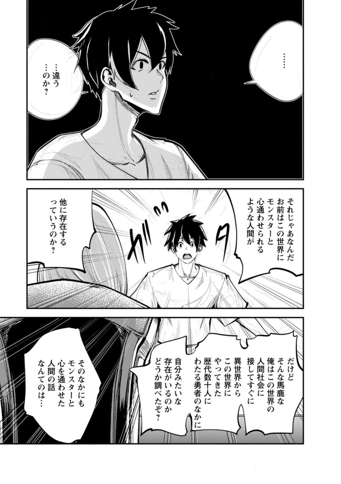 モンスターのご主人様 第60.2話 - 1