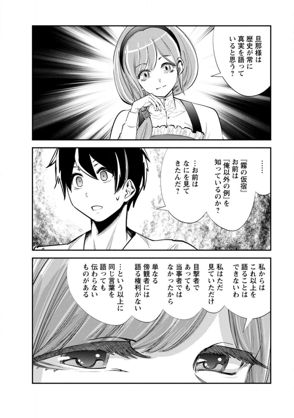 モンスターのご主人様 第60.2話 - 2