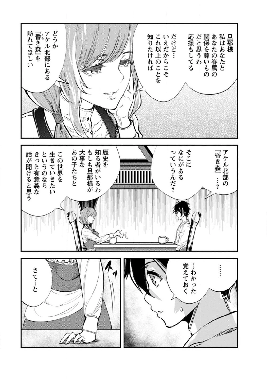 モンスターのご主人様 第60.2話 - 3