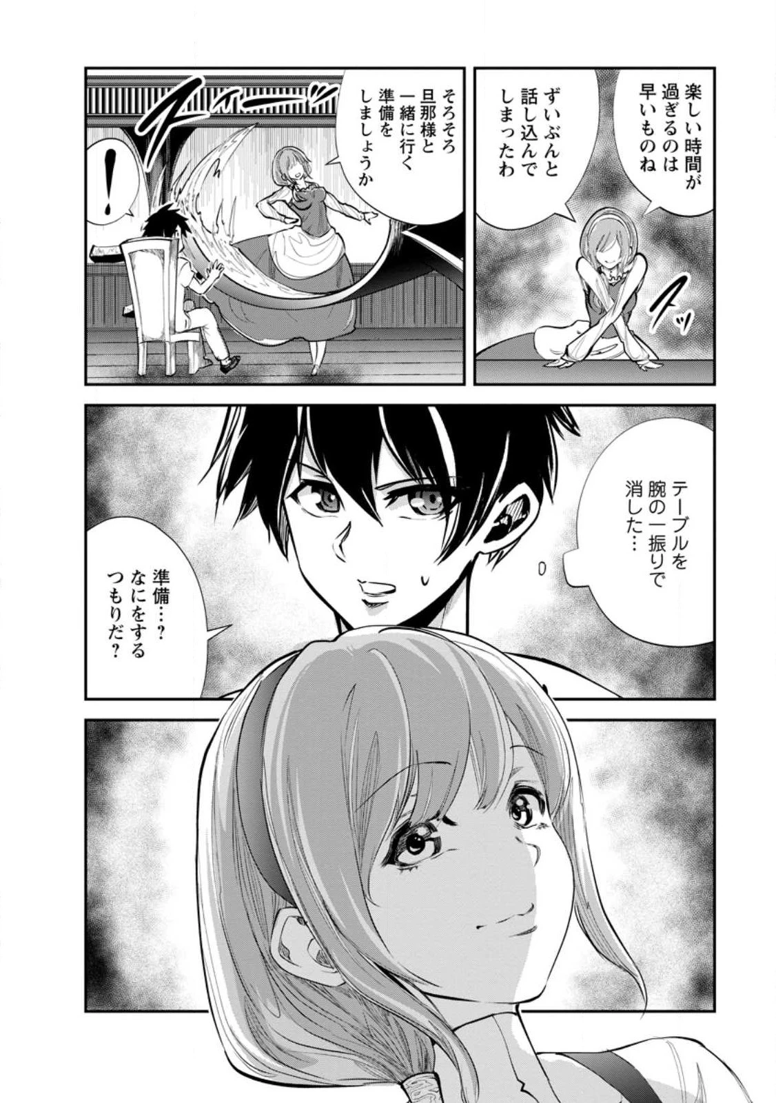 モンスターのご主人様 第60.2話 - 4