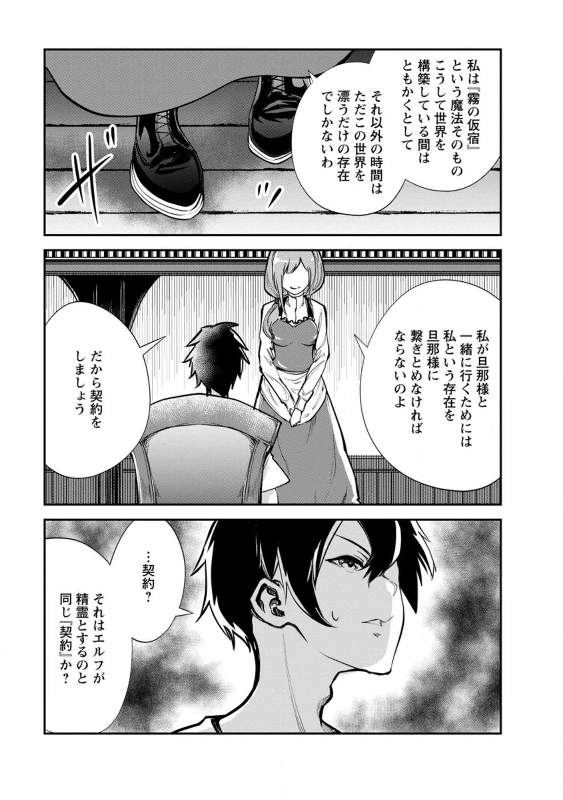 モンスターのご主人様 第60.2話 - 5
