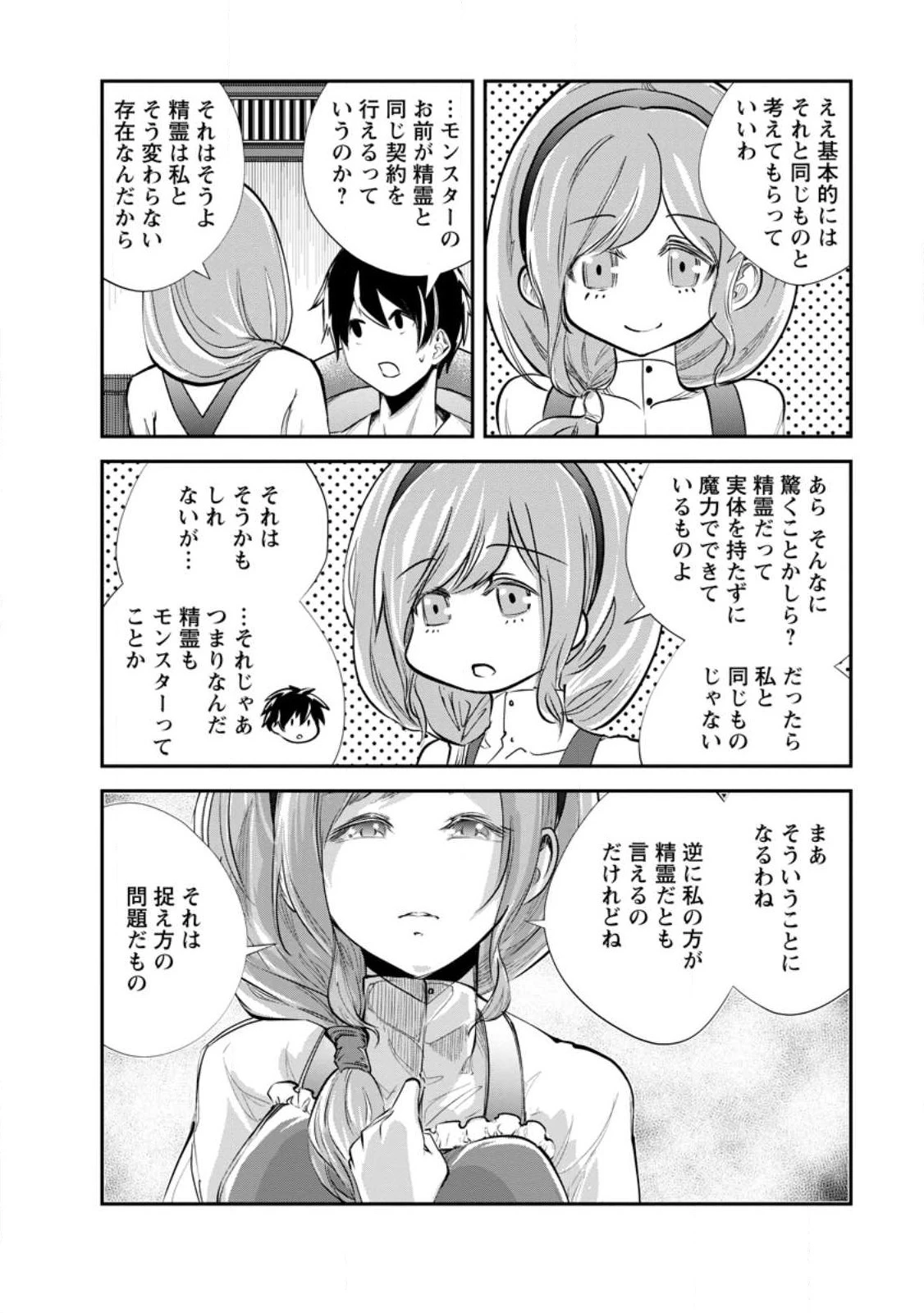 モンスターのご主人様 第60.2話 - 6