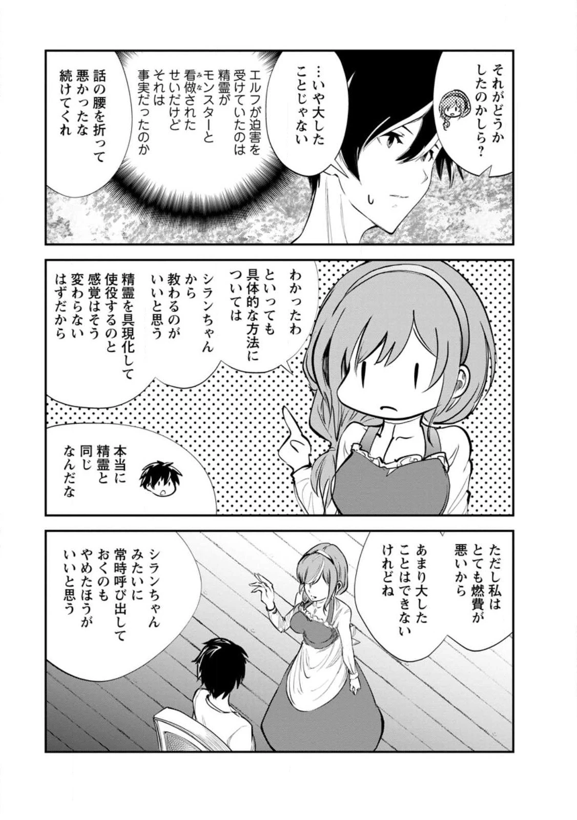モンスターのご主人様 第60.2話 - 7