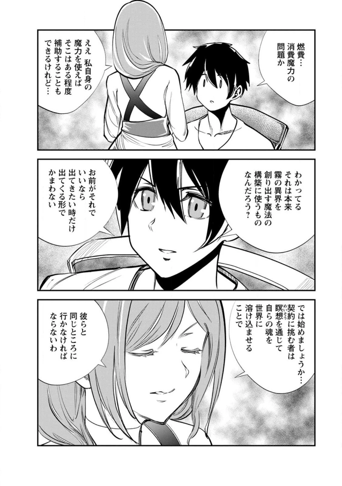 モンスターのご主人様 第60.2話 - 8