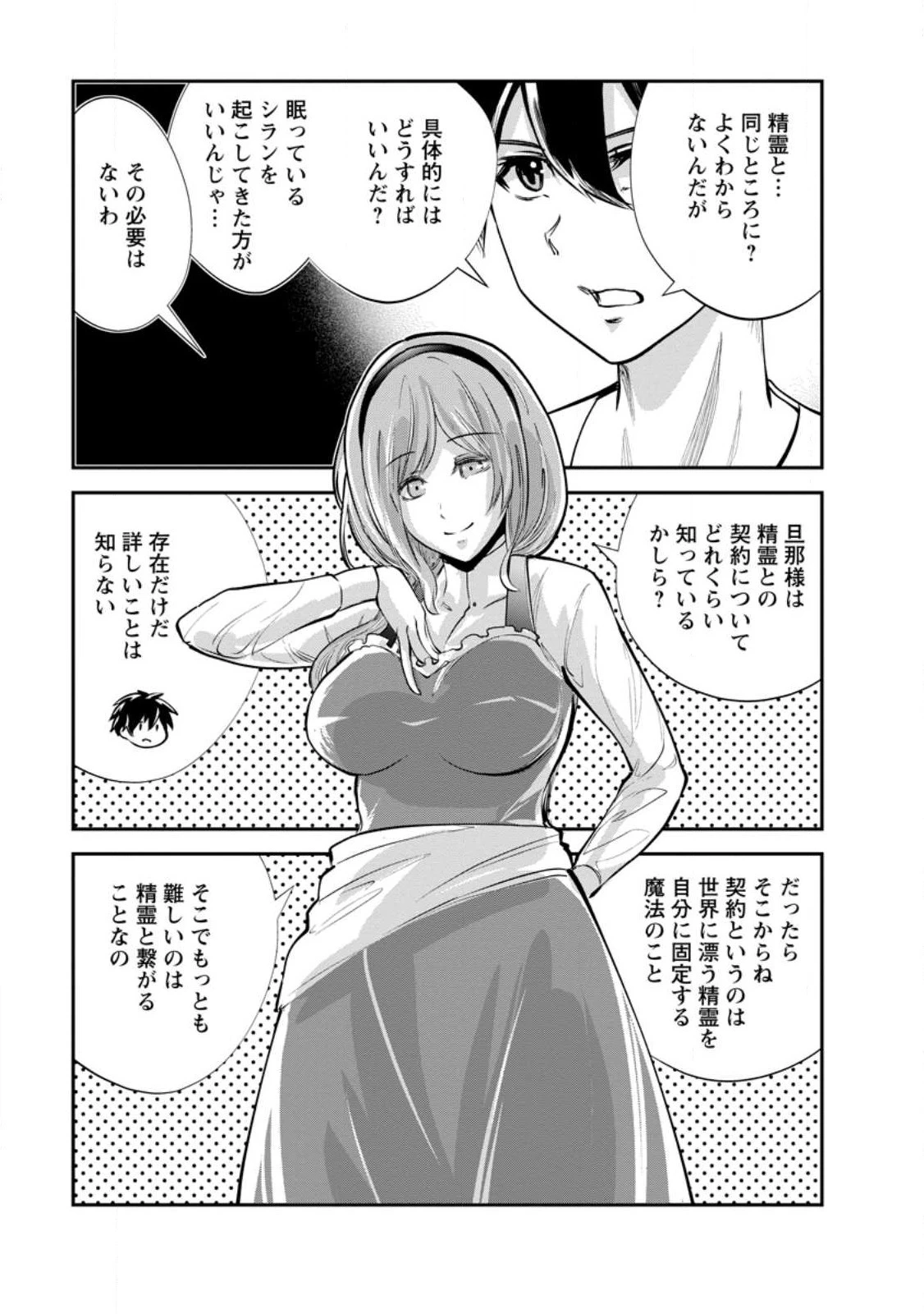 モンスターのご主人様 第60.2話 - 9